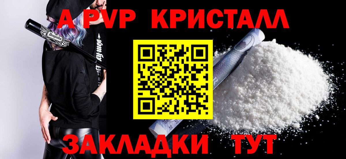 Альфа ПВП VHQ Юрга