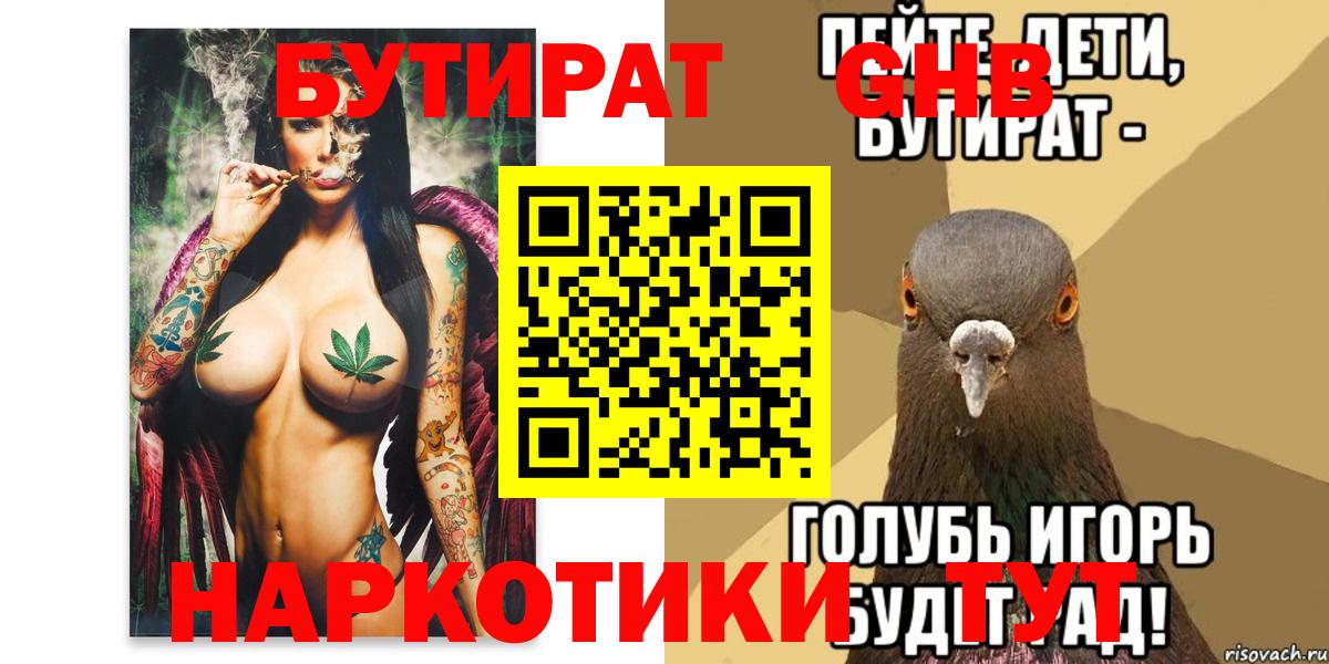 Юрга  БУТИРАТ  Вход с VPN  БУТИРАТ 1.4BDO 