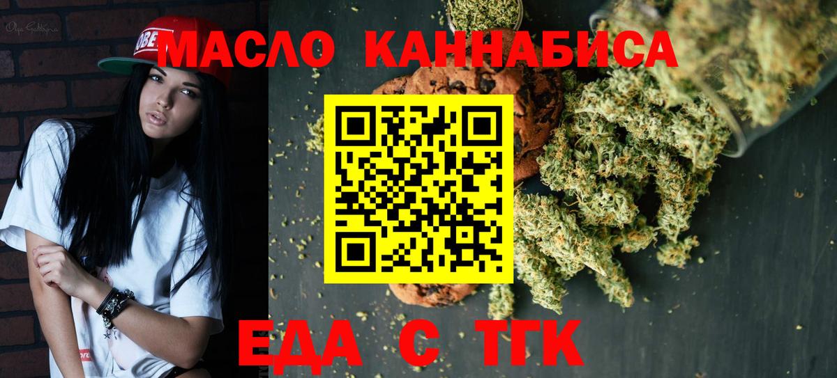Юрга  Еда ТГК конопля  Вход с VPN 