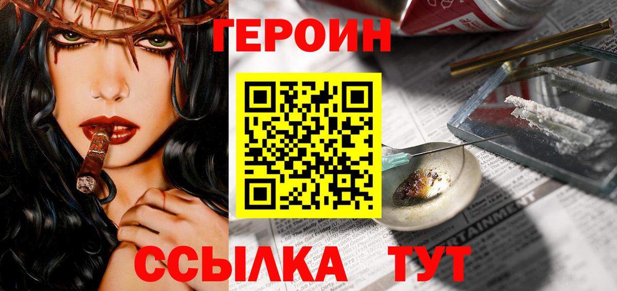 ГЕРОИН хмурый Юрга