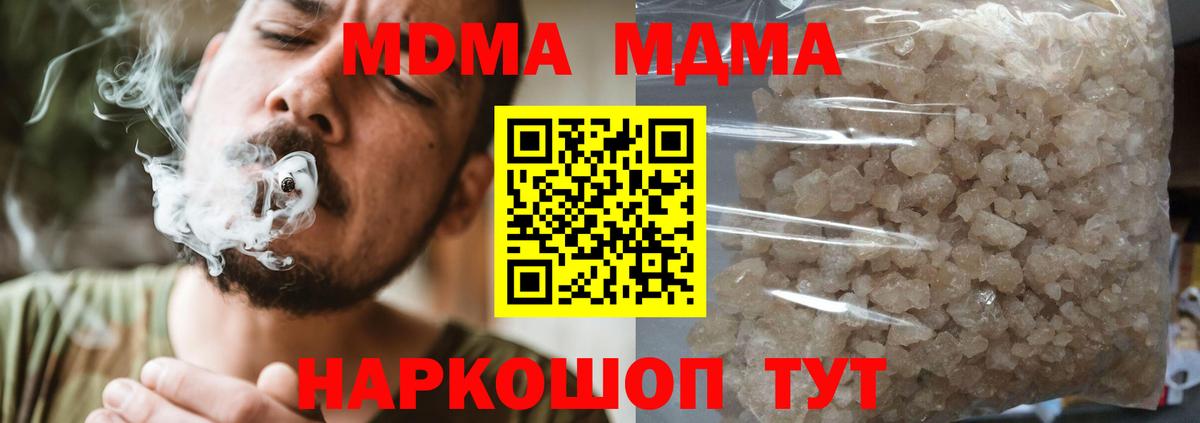 МДМА кристаллы  Вход с VPN  MDMA crystal  Юрга 