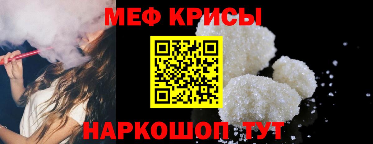 Меф мяу мяу Юрга