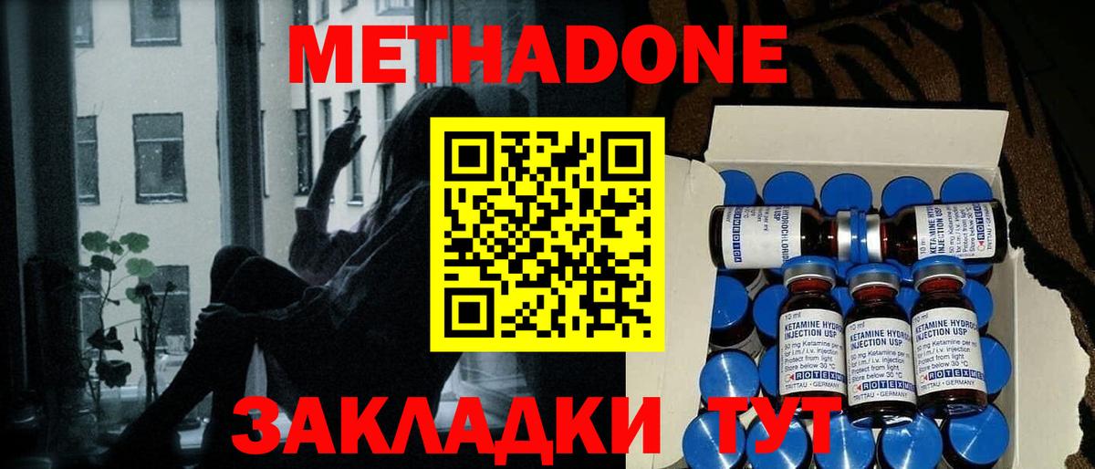 МЕТАДОН VHQ  Вход с VPN  Юрга  Метадон methadone 