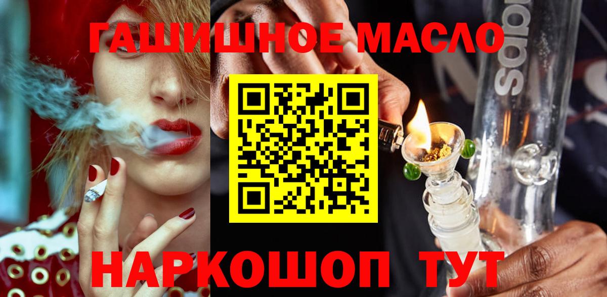 ТГК THC oil Юрга